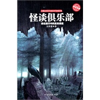 怪谈俱乐部 诡话连篇·第3辑