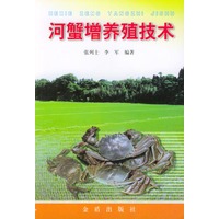 河蟹增养殖技术
