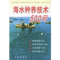 海水种养技术500问