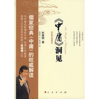 《中庸》洞见