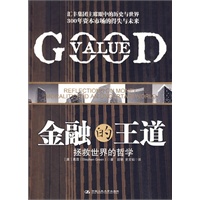 金融的王道 金融的王道