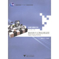 数码图片后期处理流程——动漫与媒体艺术