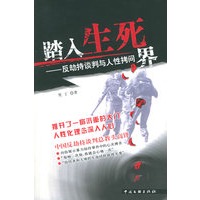 踏入生死界：反劫持谈判与人性拷问
