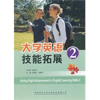 大学英语技能拓展2