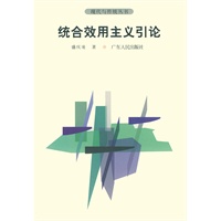 统合效用主义引论
