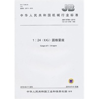 1：24（UG）圆锥量规