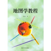 地图学教程