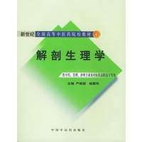解剖生理学