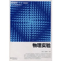 物理实验