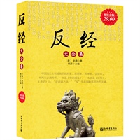 超值金版-反经大全集