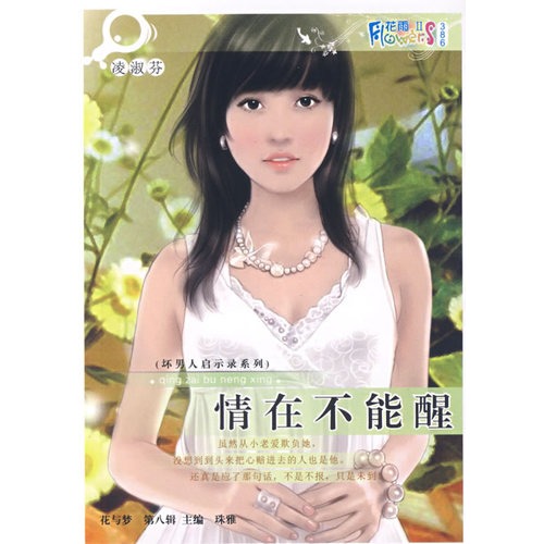 【情在不能醒图片】高清图