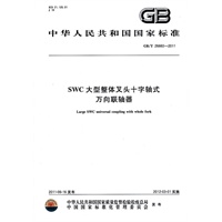 SWC大型整体叉头十字轴式万向联轴器