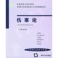 伤寒论