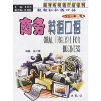 商务英语口语（书+带）