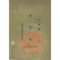 石门集——中国现代文学名著原版珍藏