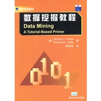 数据挖掘教程（附光盘）