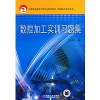 数控加工实训习题集