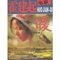 霍建起电影：《暖》（含光盘）