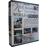 世界名镇（上下册）