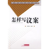 怎样写议案