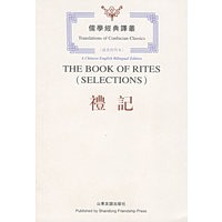 儒学经典译丛--礼记