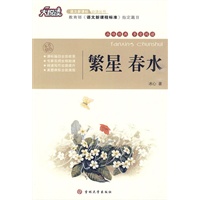 大悦读——繁星·春水