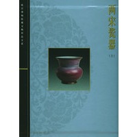 两宋瓷器（上）——故宫博物院藏文物珍品大系