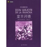 堂吉诃德