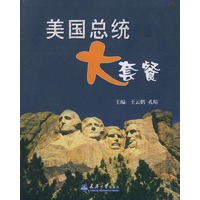 美国总统大套餐