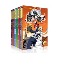 魔术笔记（全8册）