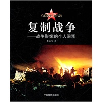 复制战争