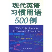 现代英语习惯用语500例