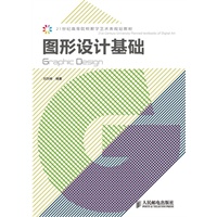 图形设计基础