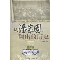 从潘家园翻出的历史