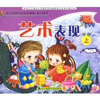 艺术表现（小班上）