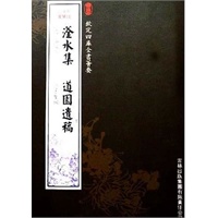 滏水集·道园遗稿（集部-53）——钦定四库全书荟要
