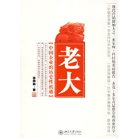 老大——中国企业的历史性机遇