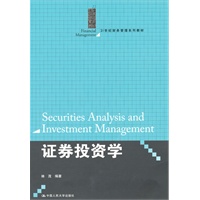 证券投资学（21世纪财务管理系列教材）