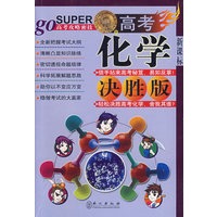 高考化学决胜版（新课标）