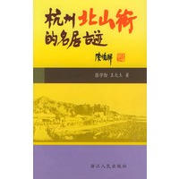 杭州北山街的名居古迹