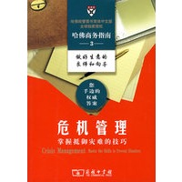 危机管理:掌握御灾难的技巧