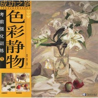 色彩静物1/考前强化训练