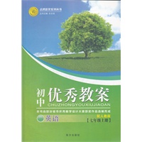 初中优秀教案英语(人教七年级上)（2012年7月印刷）