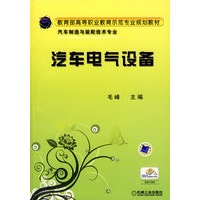 汽车电气设备