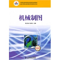 机械制图（多学时 双色版）