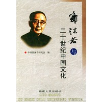 郭沫若与20世纪中国文化