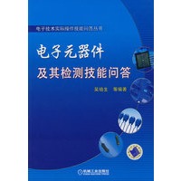 电子元器件及其检测技能问答