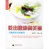 吃出健康和美丽