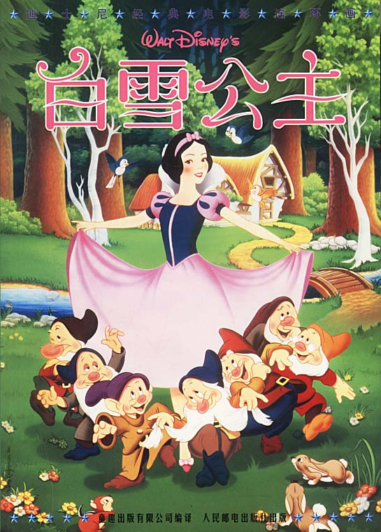 迪士尼经典电影连环画--白雪公主-【江苏发行网】-商品信息电影人设图图片