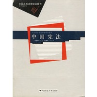 中国宪法